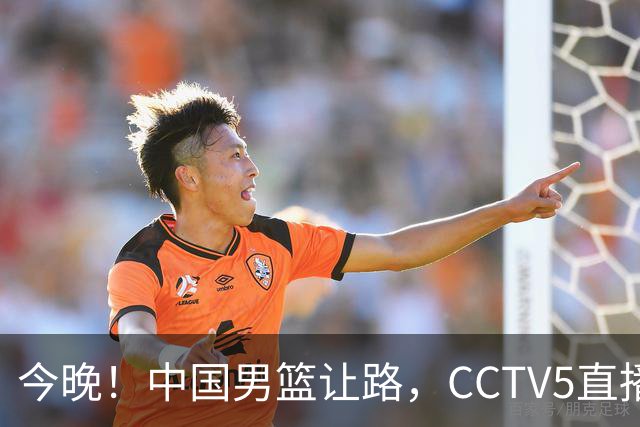 今晚！中国男篮让路，CCTV5直播中超，浙江队残阵出战VS武汉三镇，王钰栋等驰援国足亚运队