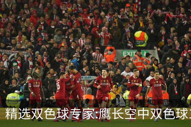 精选双色球专家:鹰长空中双色球146万累擒1788万!