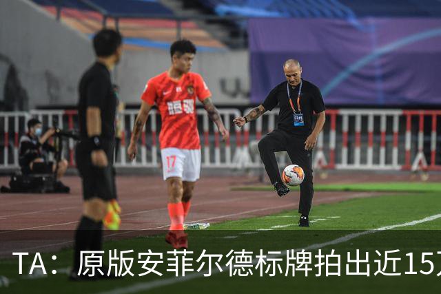 TA：原版安菲尔德标牌拍出近15万英镑，被球场附近的酒店买下